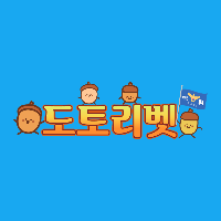 도토리벳