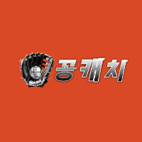 꽁캐치